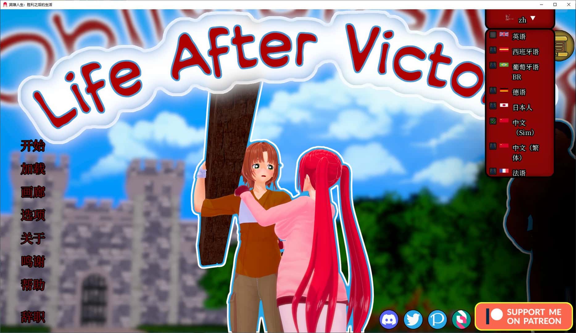 胜利后的生活 Life After Victory背景